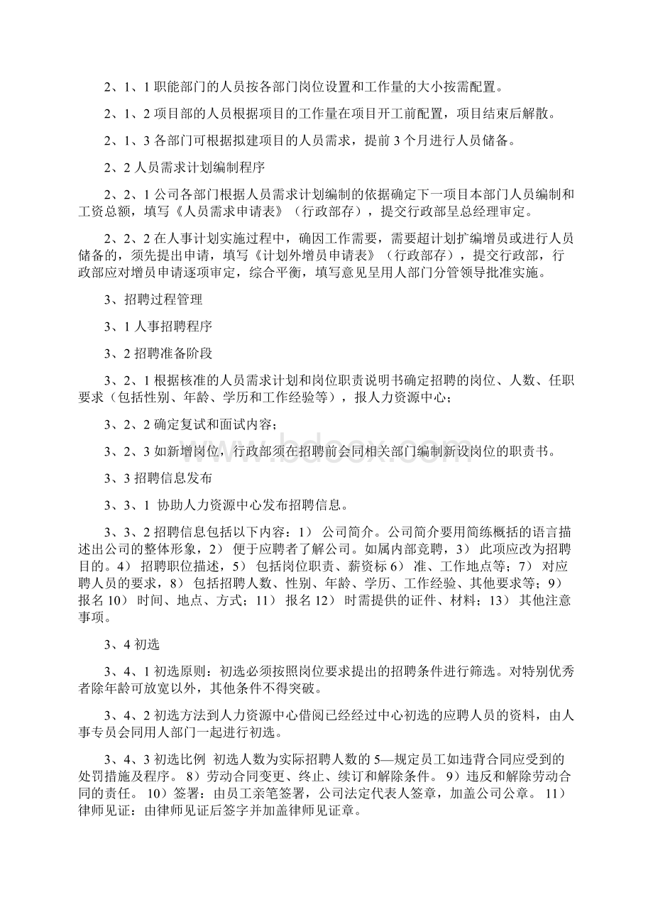 房地产企业人力资源管理制度.docx_第3页