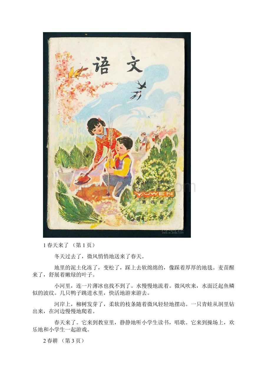 1981年人教版小学语文第4册全文资料讲解.docx_第2页