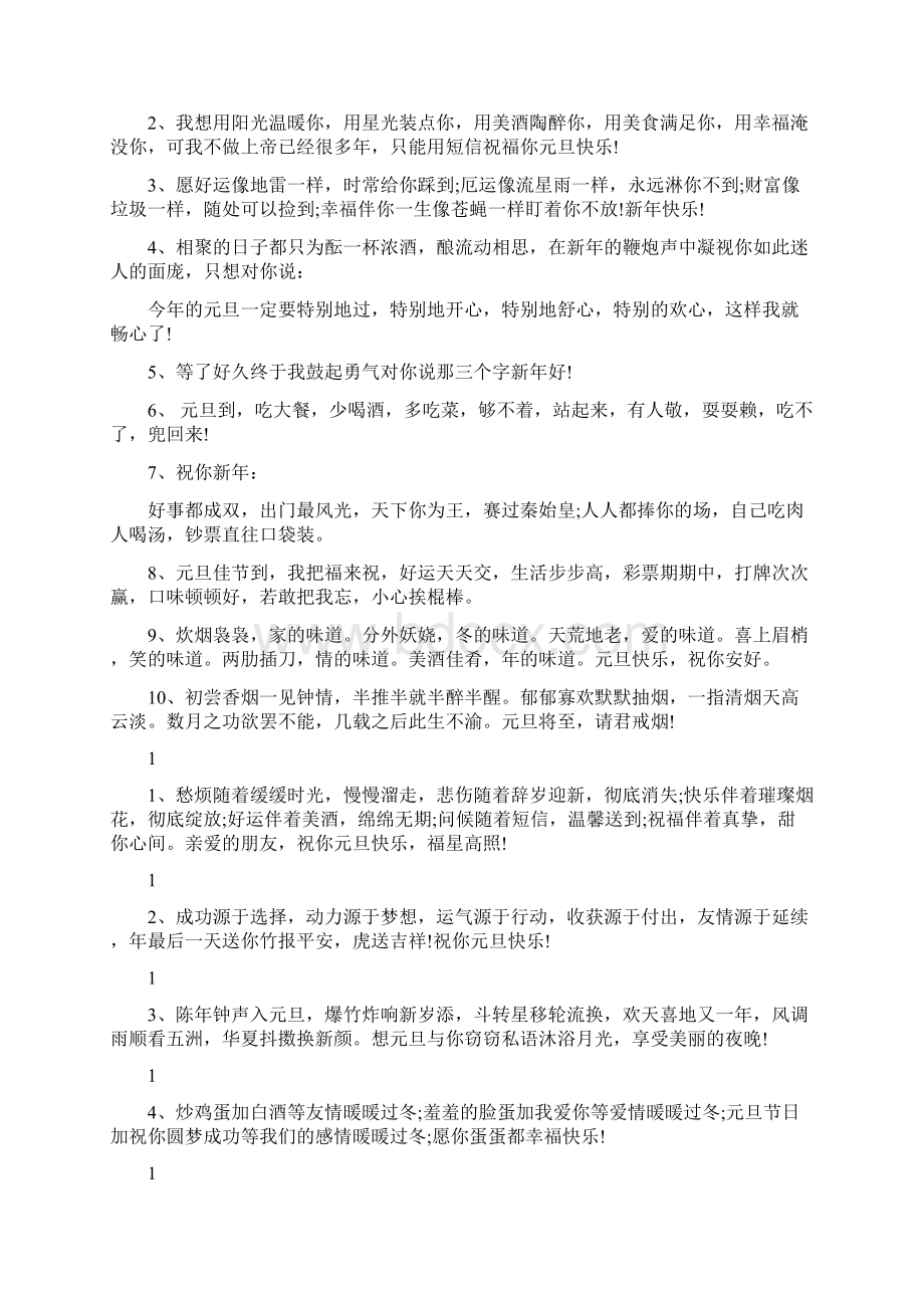 元旦篝火晚会领导致辞最新篇.docx_第2页