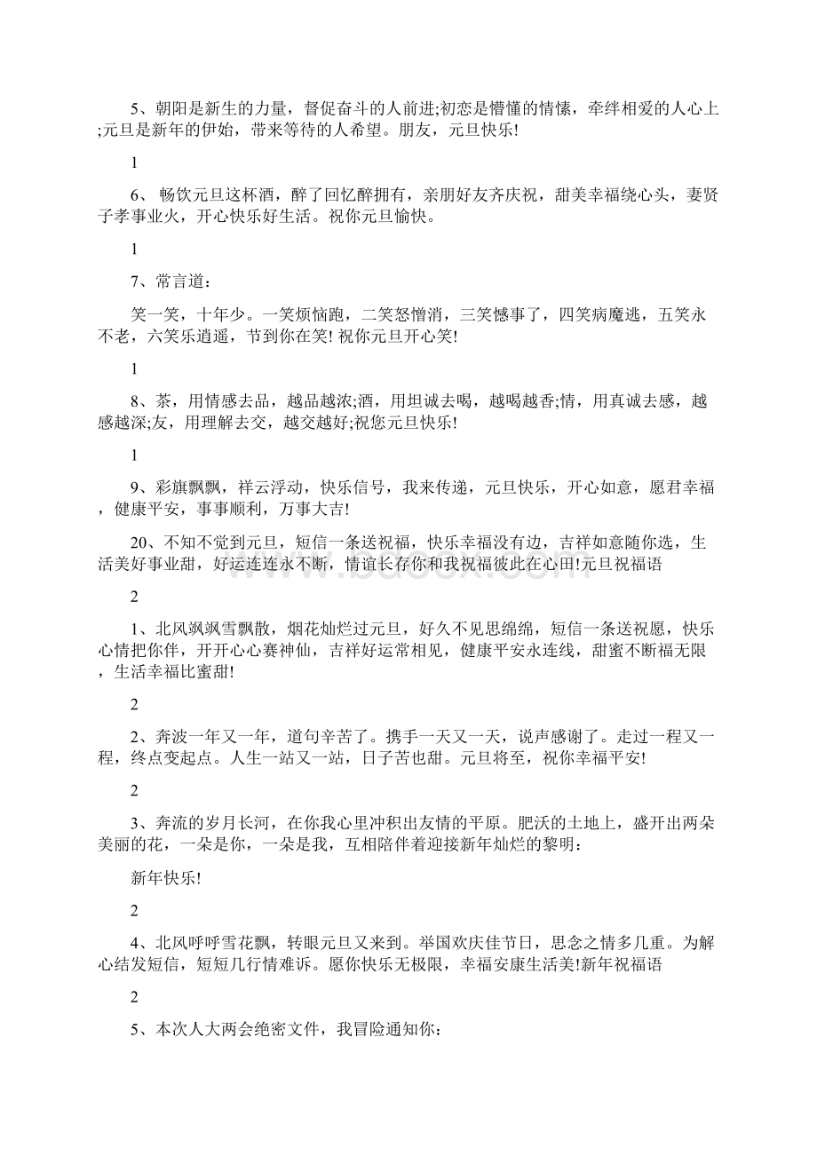 元旦篝火晚会领导致辞最新篇.docx_第3页