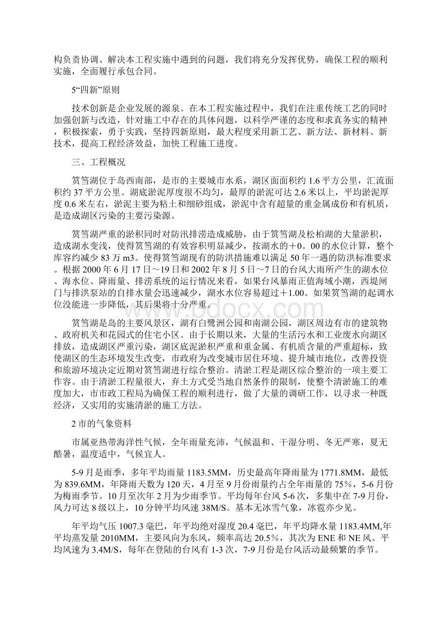 厦门筼筜湖清淤工程施工设计方案.docx_第2页