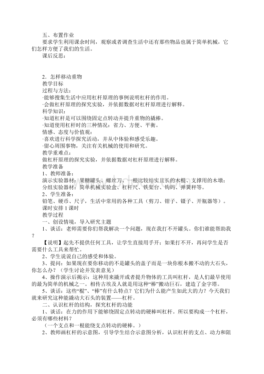 苏教版五年级下册科学教案汇编Word下载.docx_第2页