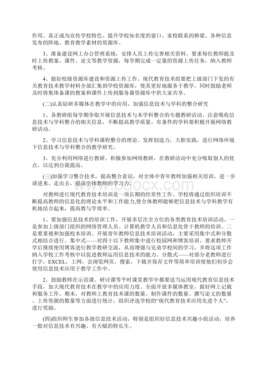 第一学期微机室工作计划.docx_第2页