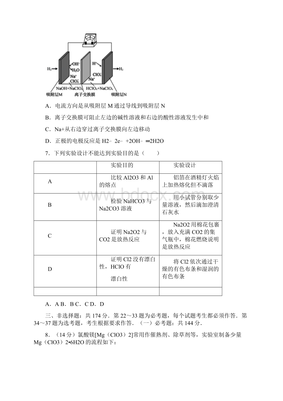 学年内蒙古鄂尔多斯西部四旗高三上期末化学试题及解析WORD版Word文件下载.docx_第3页