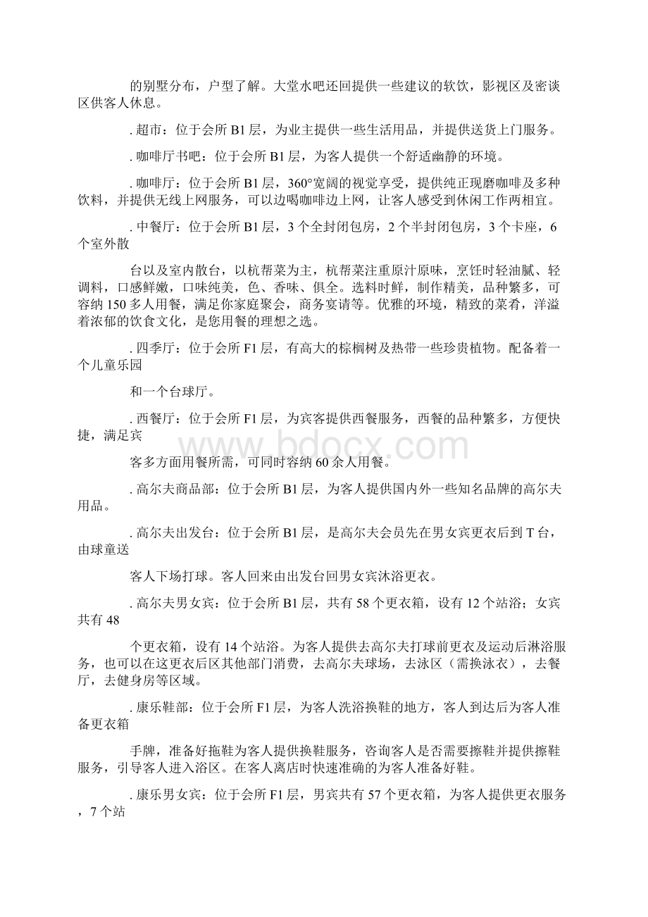 温泉新员工培训计划书资料文档格式.docx_第2页