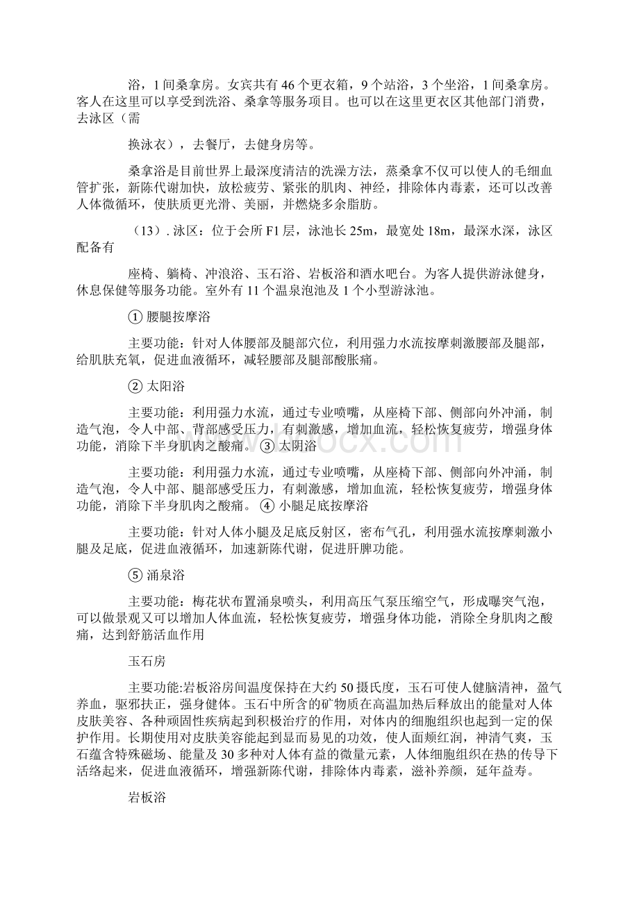 温泉新员工培训计划书资料文档格式.docx_第3页