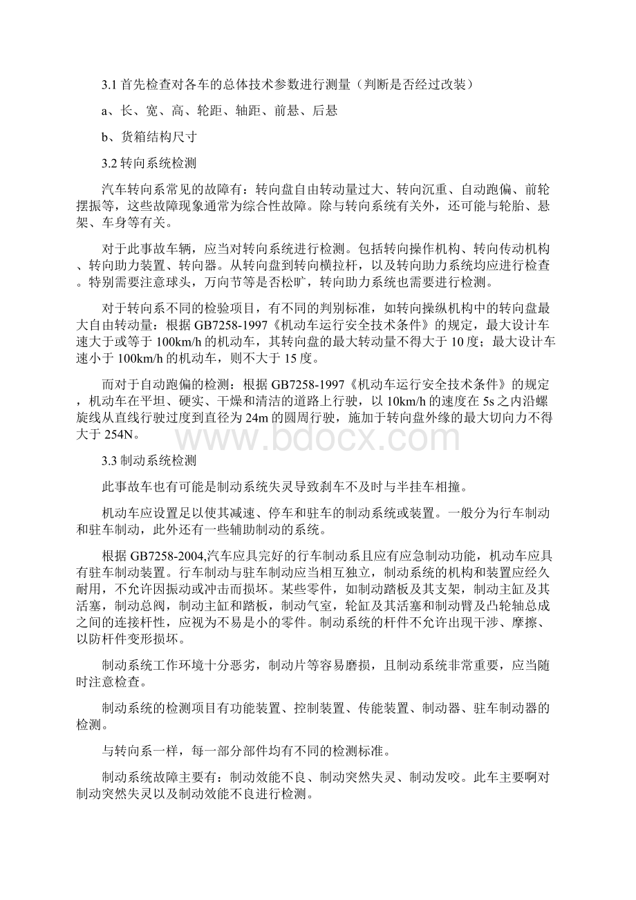 交通事故案例分析Word文件下载.docx_第2页