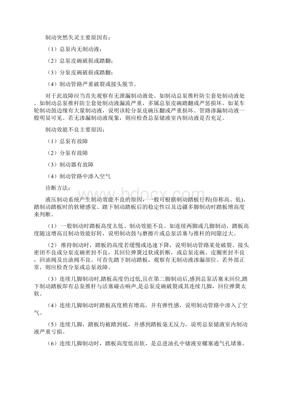 交通事故案例分析Word文件下载.docx_第3页