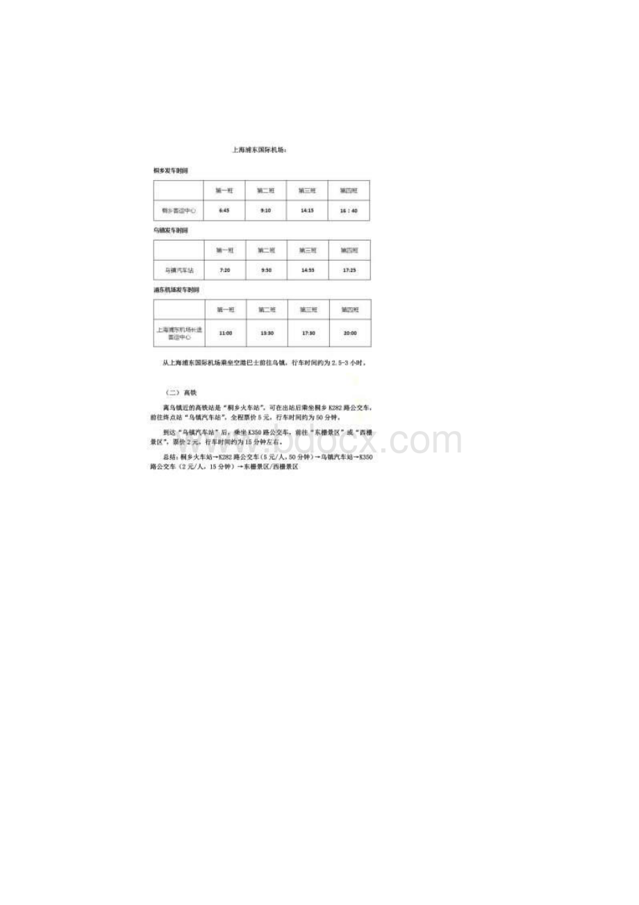 最全交通攻略去乌镇看这里就够了.docx_第3页