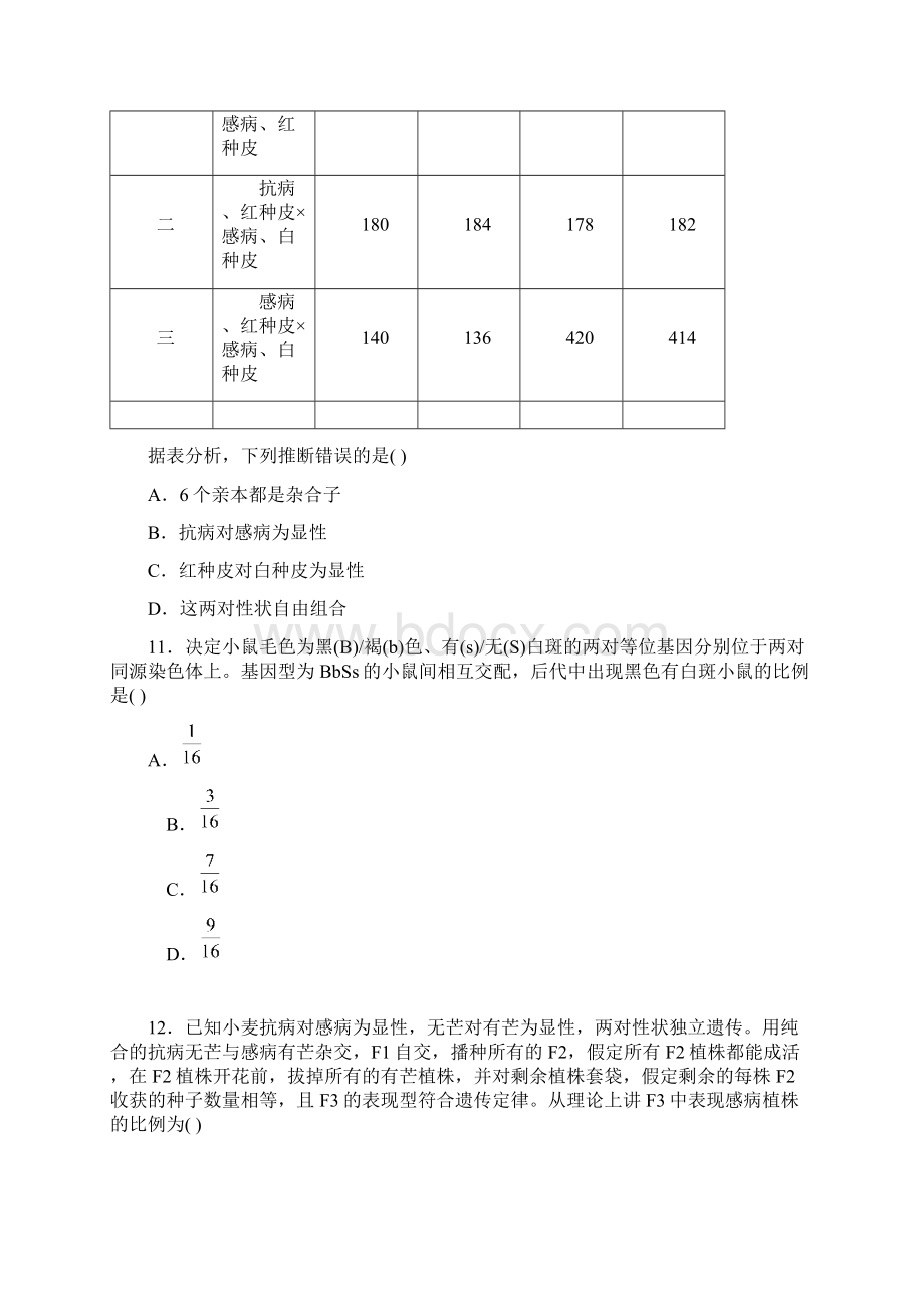 生物整合卷Word格式.docx_第3页