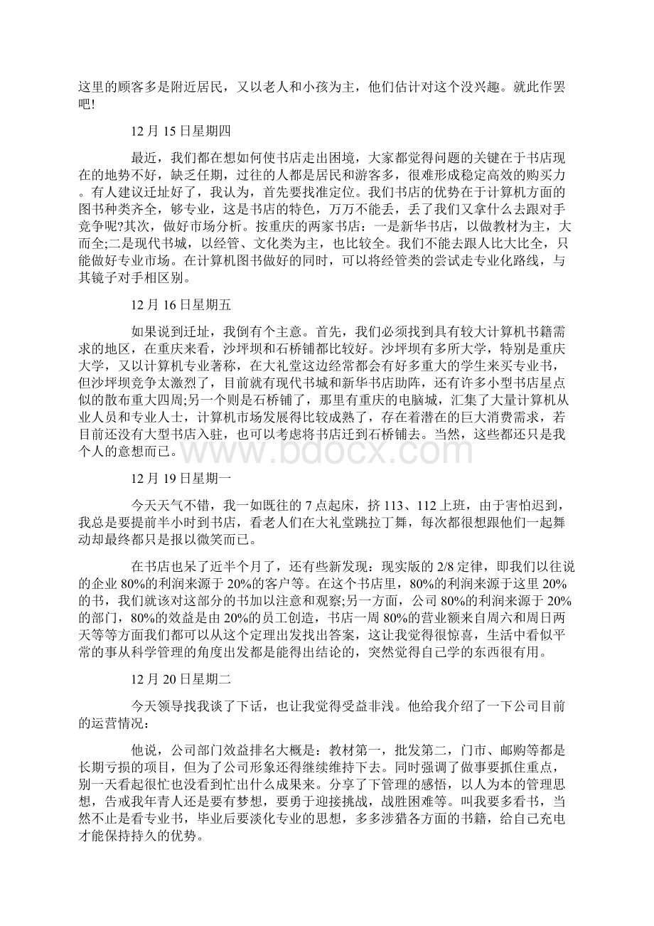 书店营业员实习日志Word格式文档下载.docx_第3页