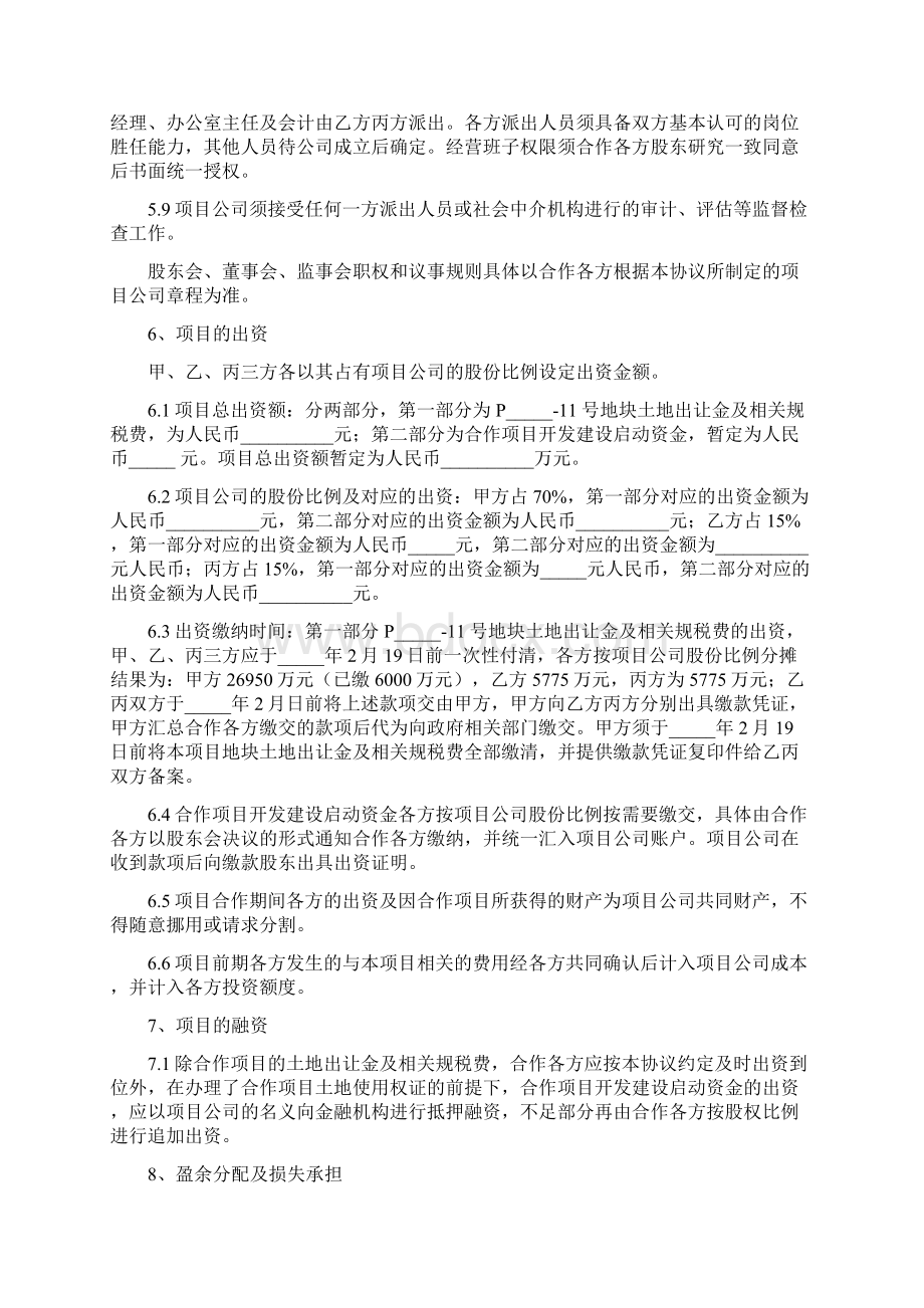 房地产项目开发合作协议三篇.docx_第3页