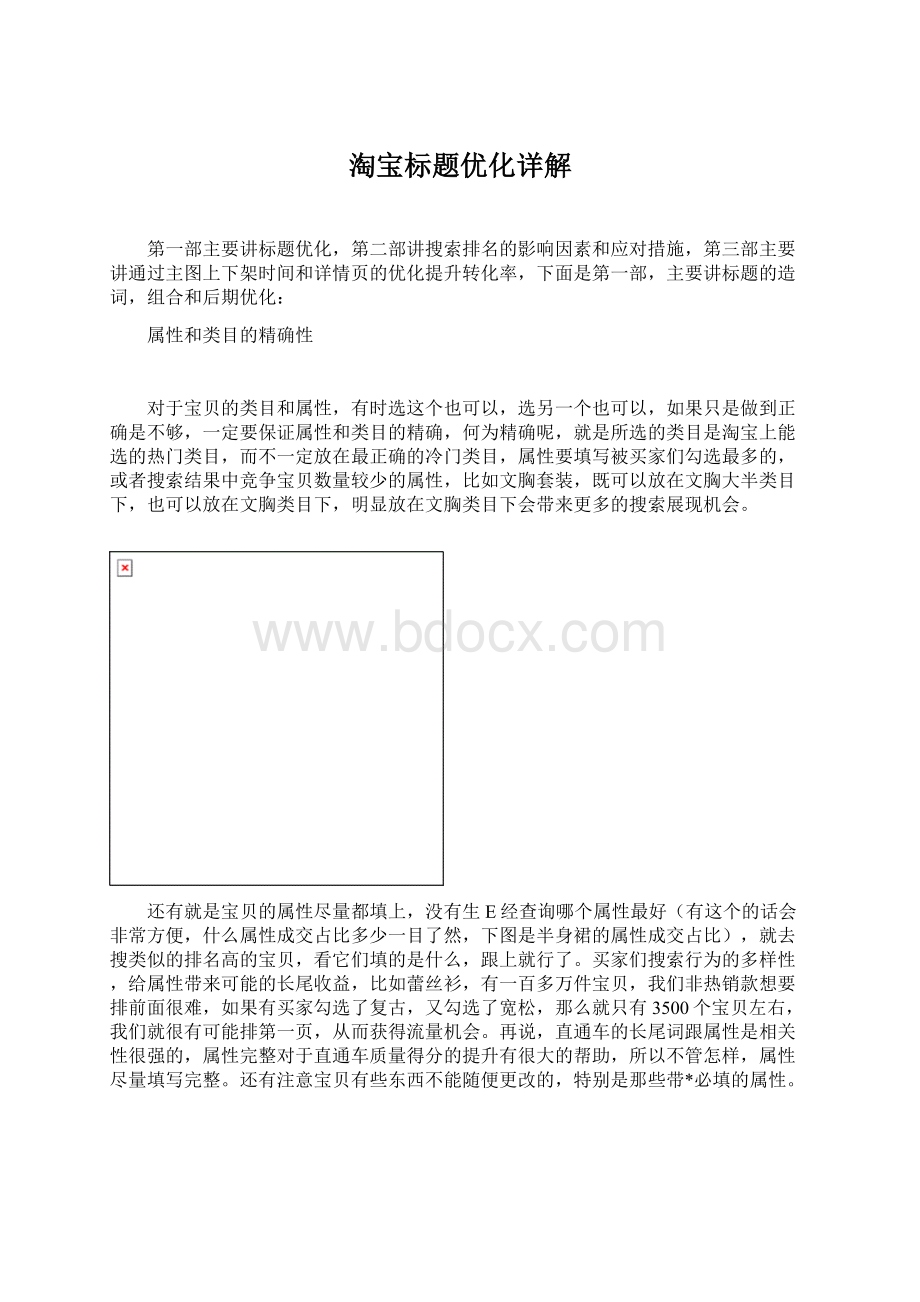 淘宝标题优化详解.docx_第1页