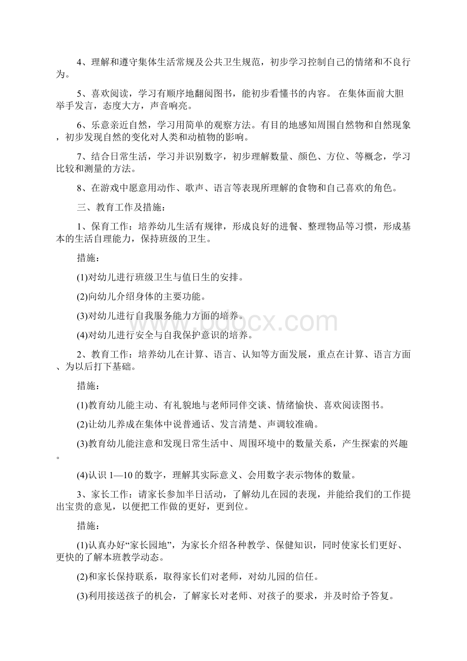 幼儿园教师中班个人工作计划.docx_第2页