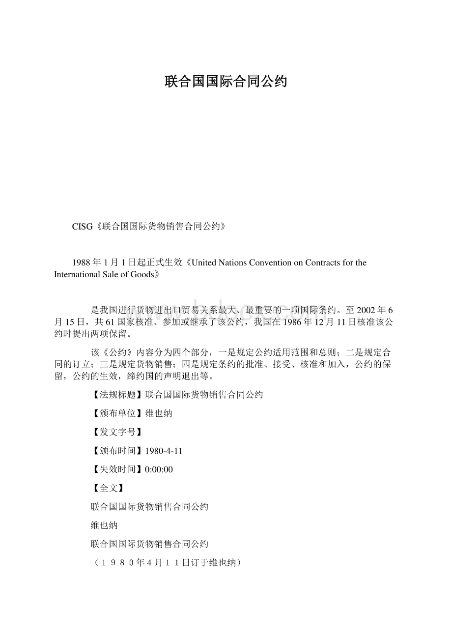 联合国国际合同公约.docx_第1页