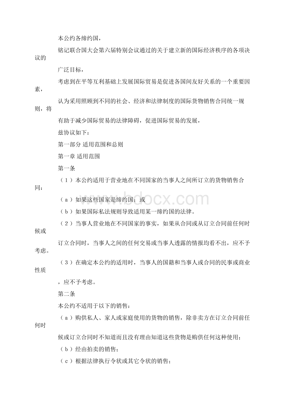 联合国国际合同公约.docx_第2页