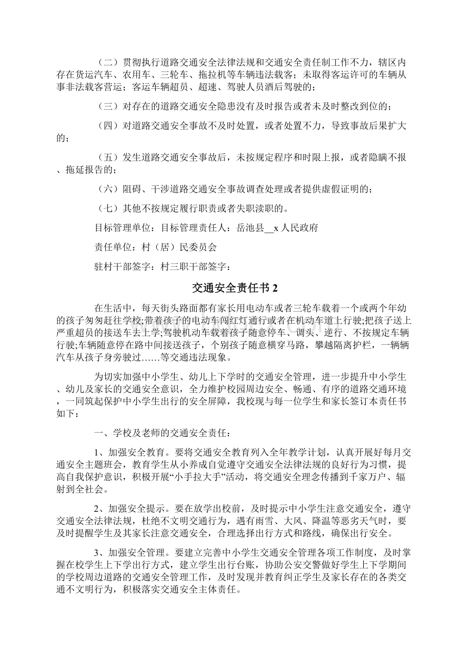 交通安全责任书集合15篇.docx_第2页