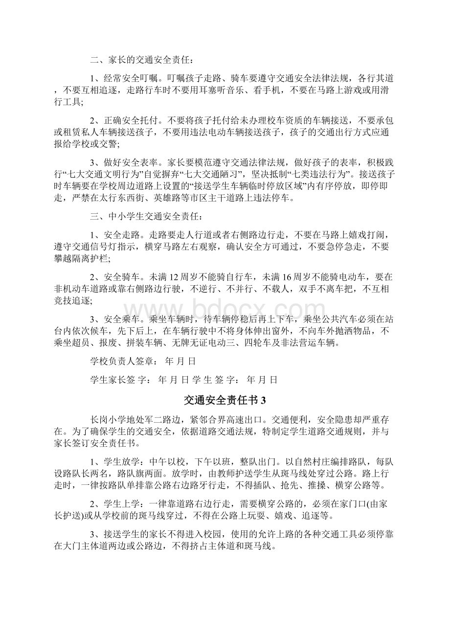 交通安全责任书集合15篇.docx_第3页