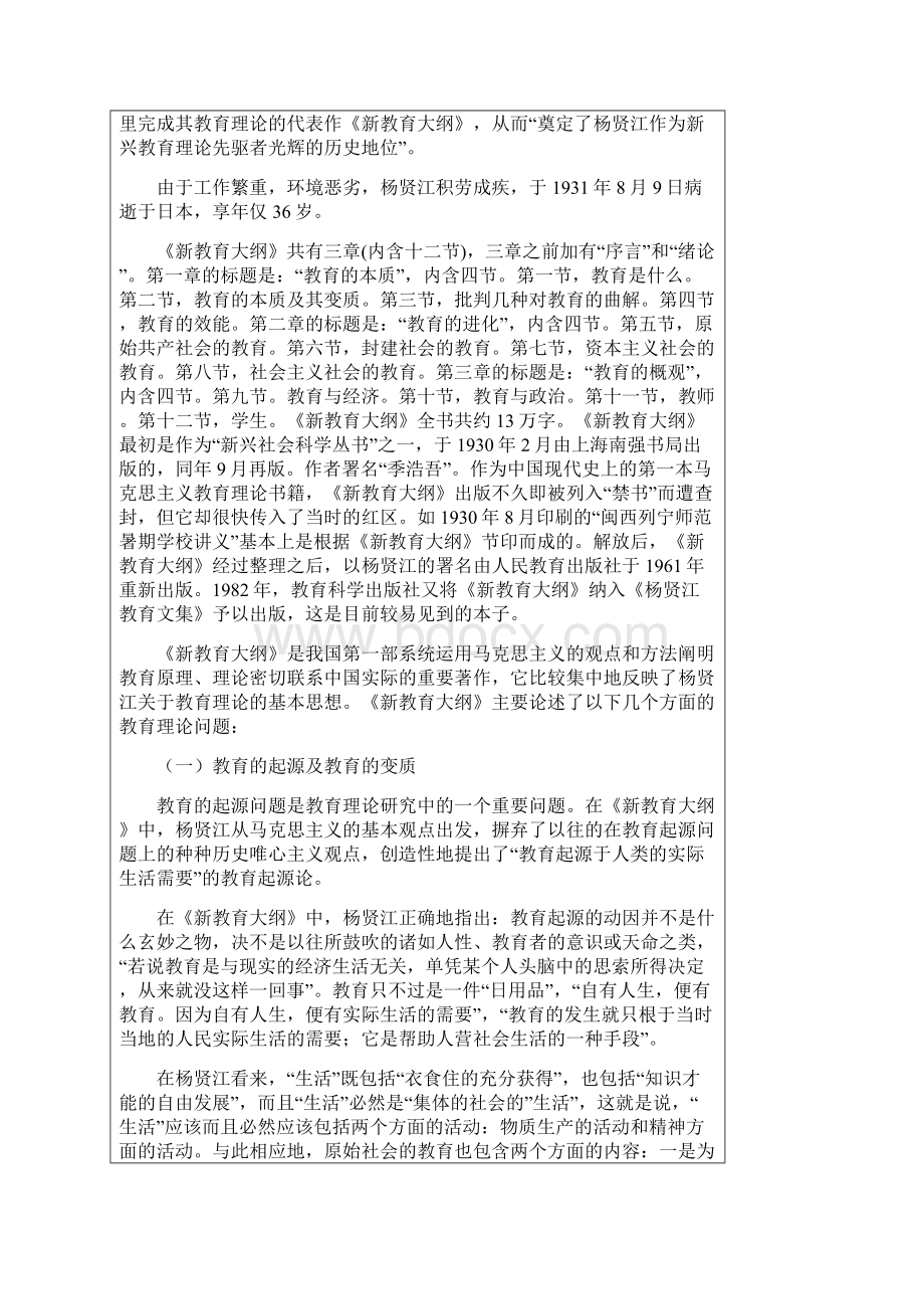 杨贤江《新教育大纲》Word文档下载推荐.docx_第2页