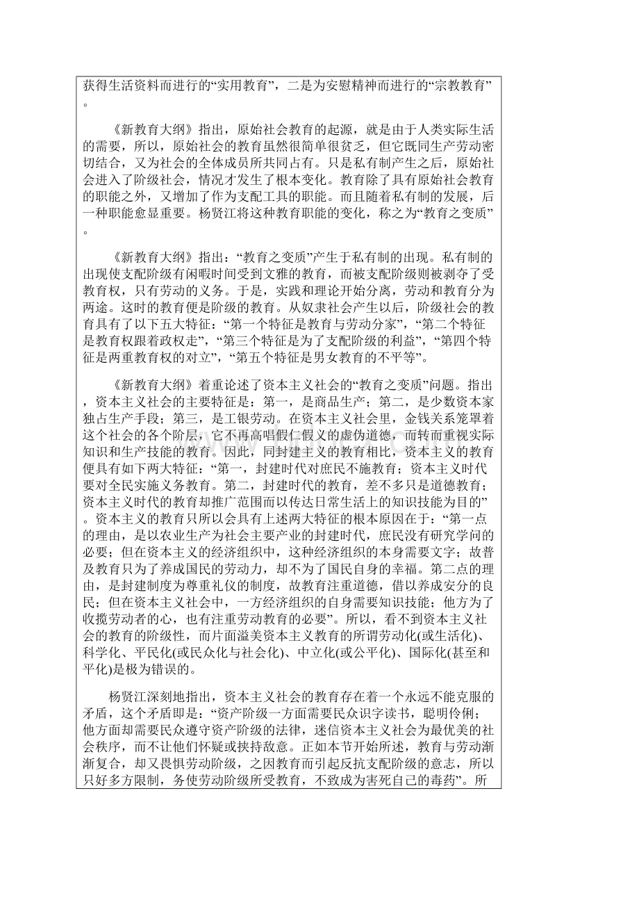 杨贤江《新教育大纲》Word文档下载推荐.docx_第3页