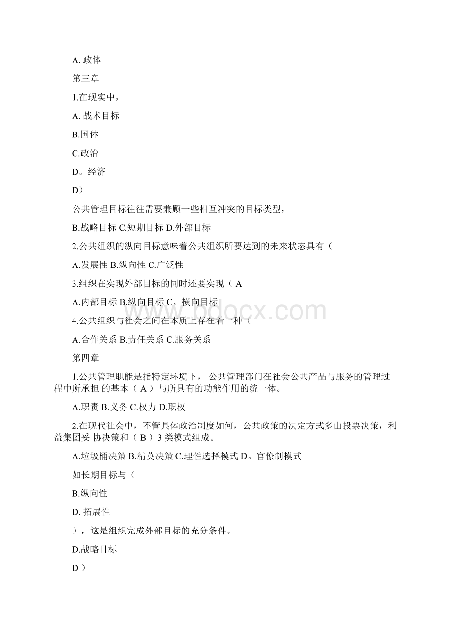 公共管理学课后习题答案.docx_第2页