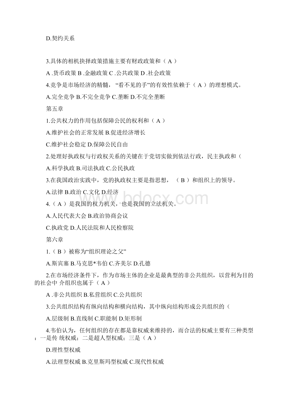 公共管理学课后习题答案.docx_第3页