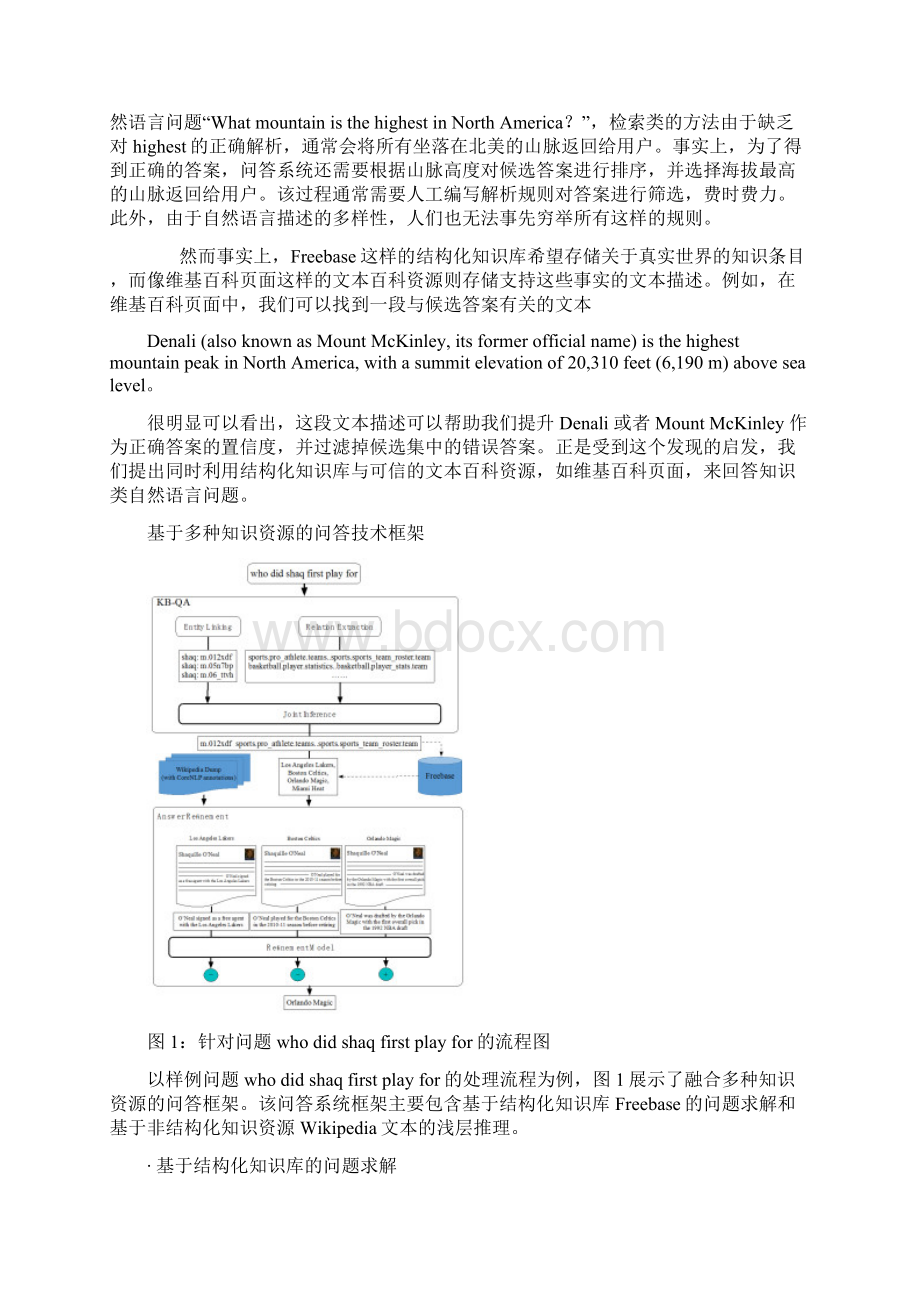 基于知识的智能问答技术.docx_第2页