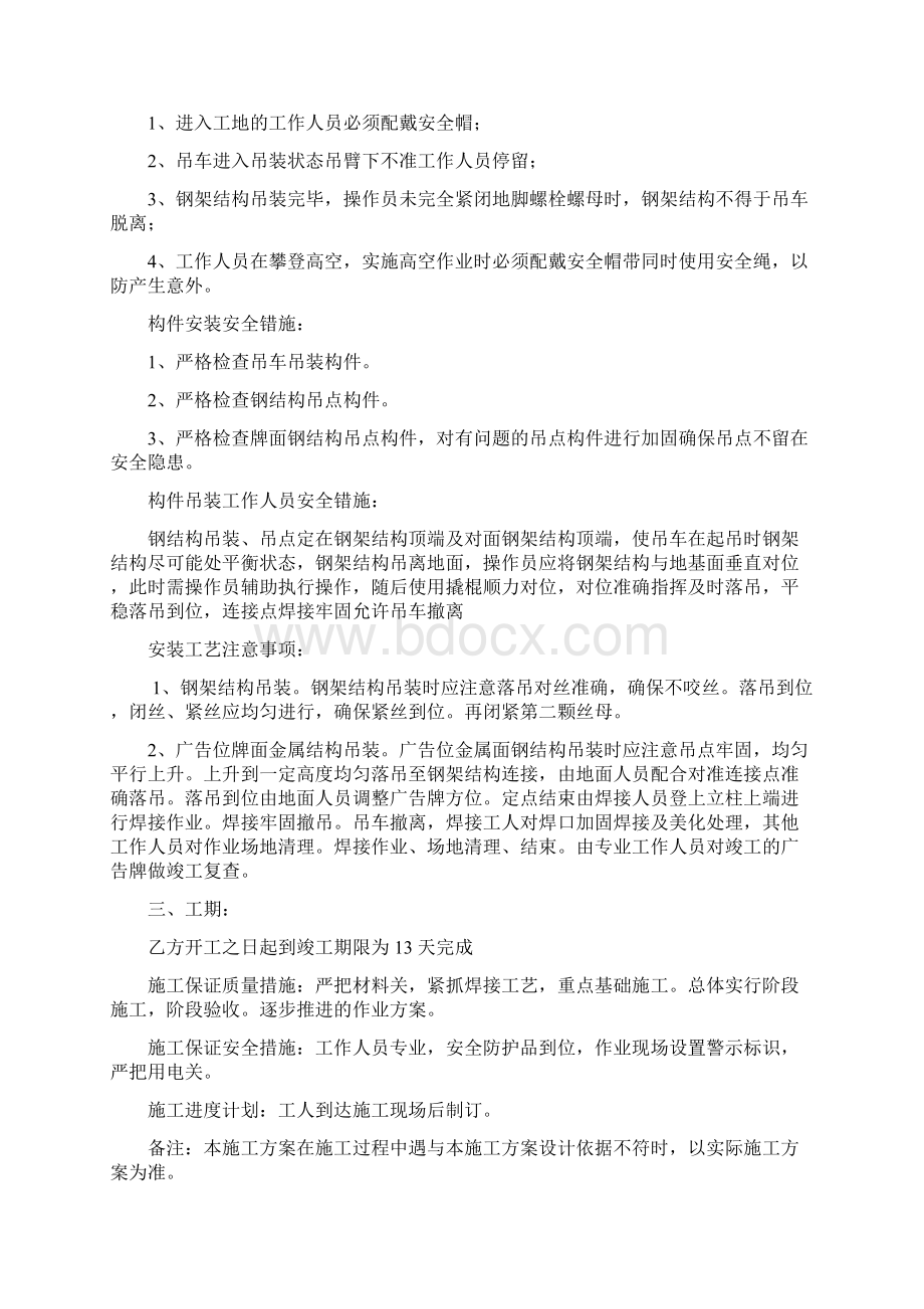 大型广告牌技术方案Word下载.docx_第2页