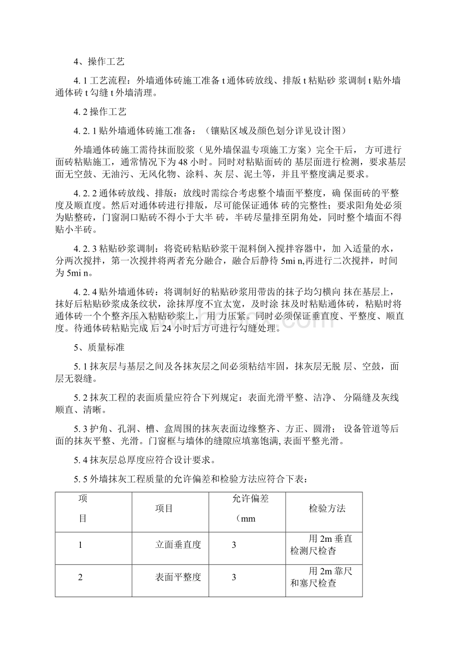 外墙面砖施工方案.docx_第2页