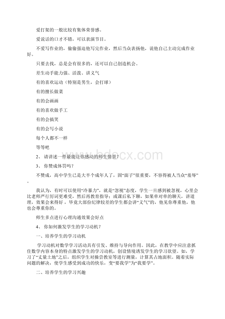 教师面试常见问题Word文档下载推荐.docx_第2页