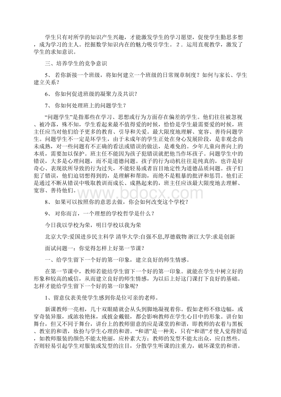 教师面试常见问题Word文档下载推荐.docx_第3页