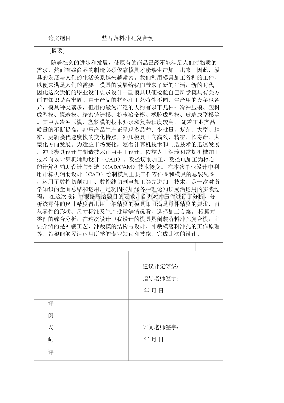 湖南科技大学毕业论文设计封面.docx_第3页