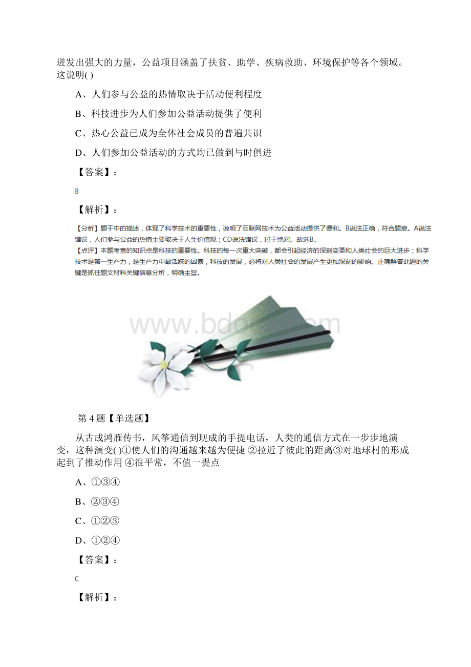 精选初中八年级下册政治思品第六单元 复兴中华第19课 科教兴国苏人版习题精选四十七.docx_第3页