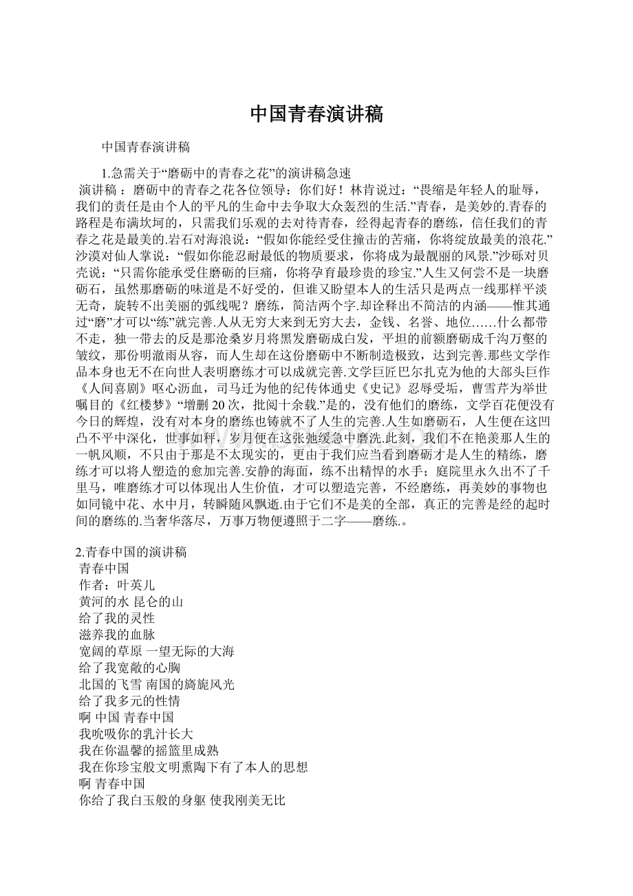 中国青春演讲稿.docx_第1页