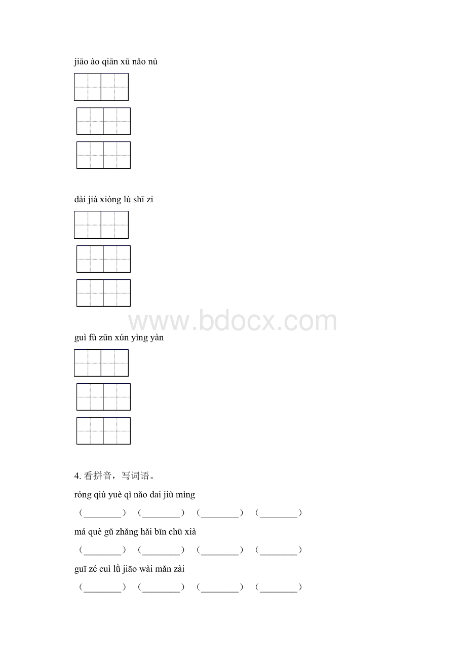 三年级语文下册期中知识点整理复习专项强化练习语文版含答案Word文档下载推荐.docx_第2页