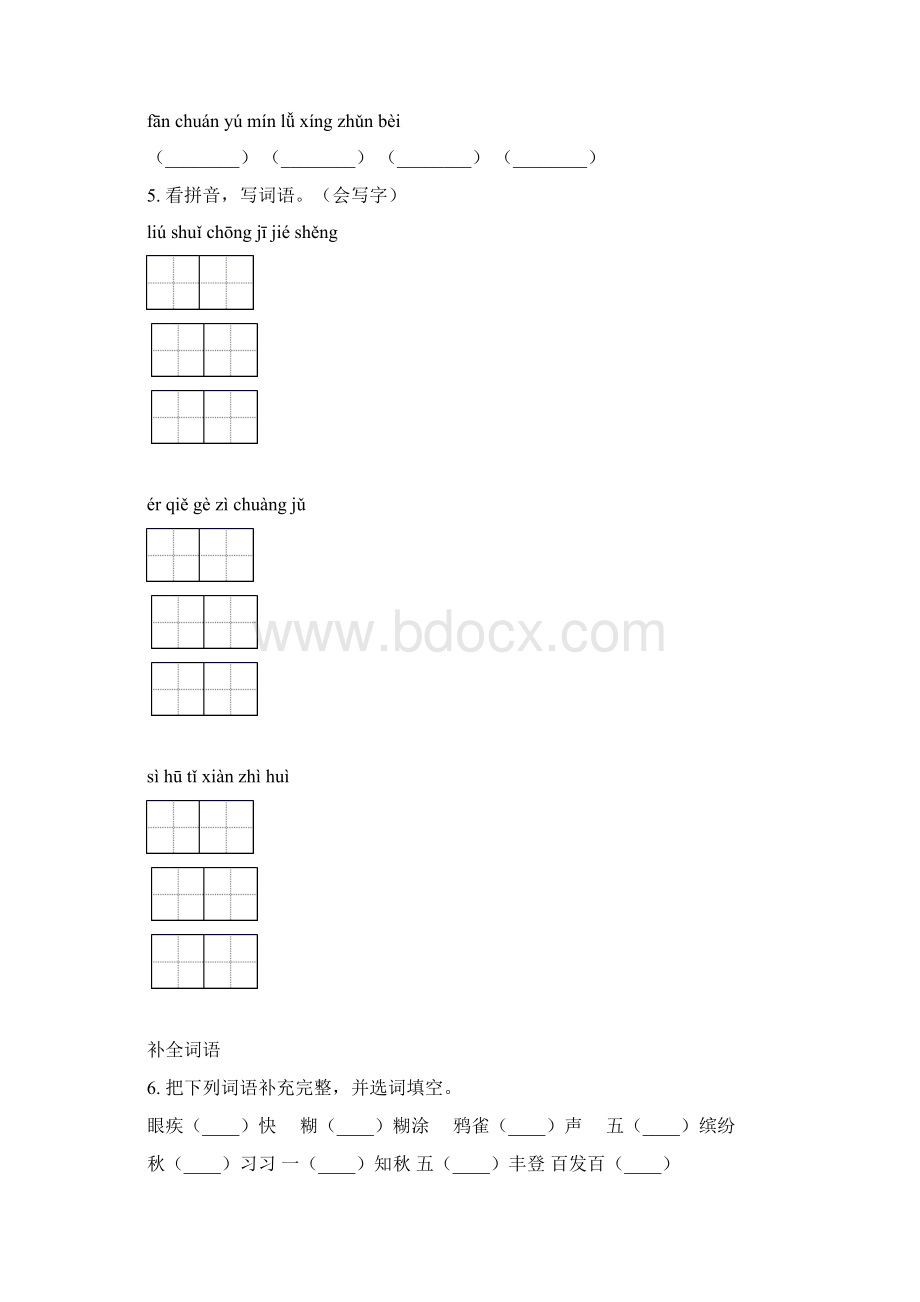 三年级语文下册期中知识点整理复习专项强化练习语文版含答案Word文档下载推荐.docx_第3页