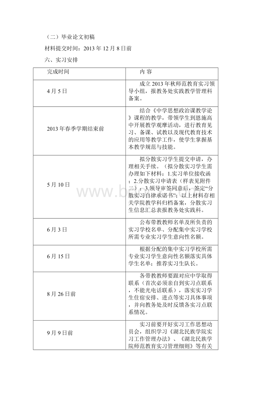 马克思主义学院秋师范生教育实习工作安排 docWord文档下载推荐.docx_第2页