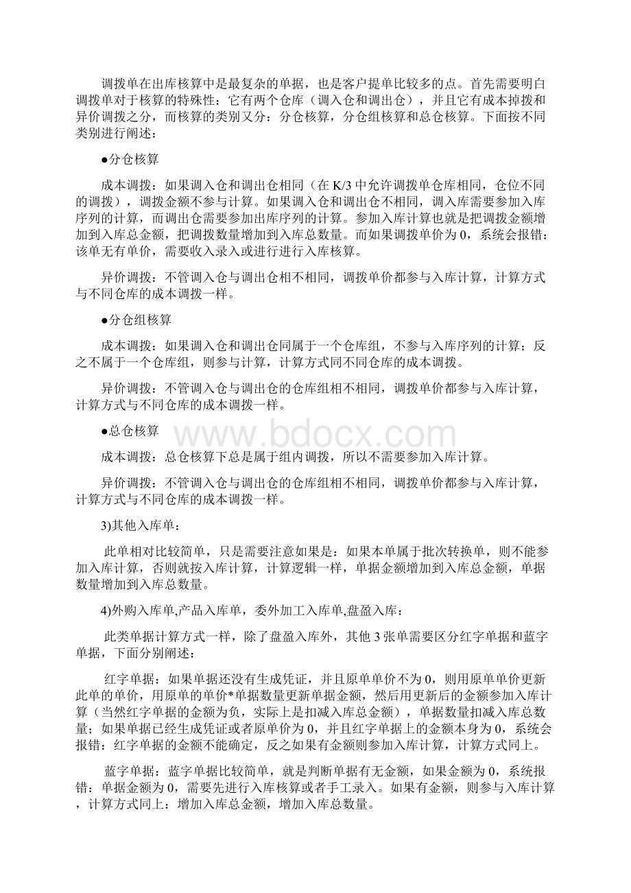 出库核算基本概念Word文件下载.docx_第2页