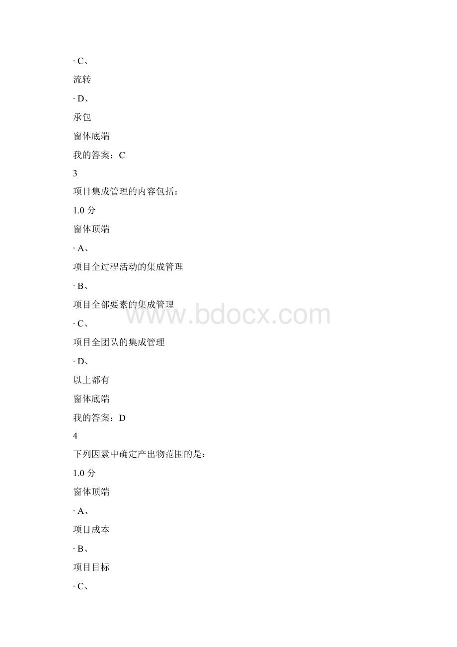 项目管理学期末答案汇编Word格式.docx_第2页