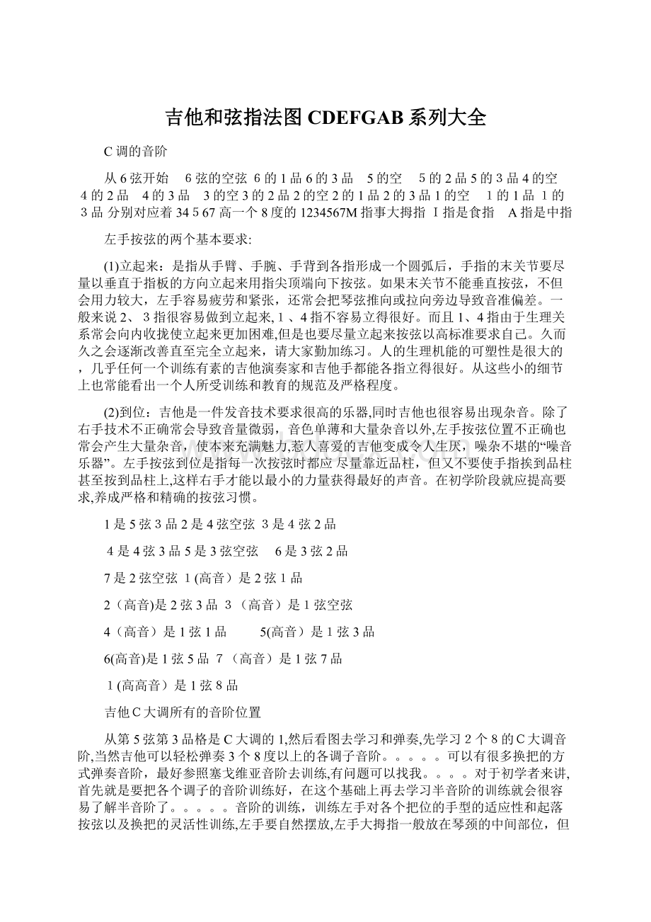 吉他和弦指法图CDEFGAB系列大全.docx_第1页