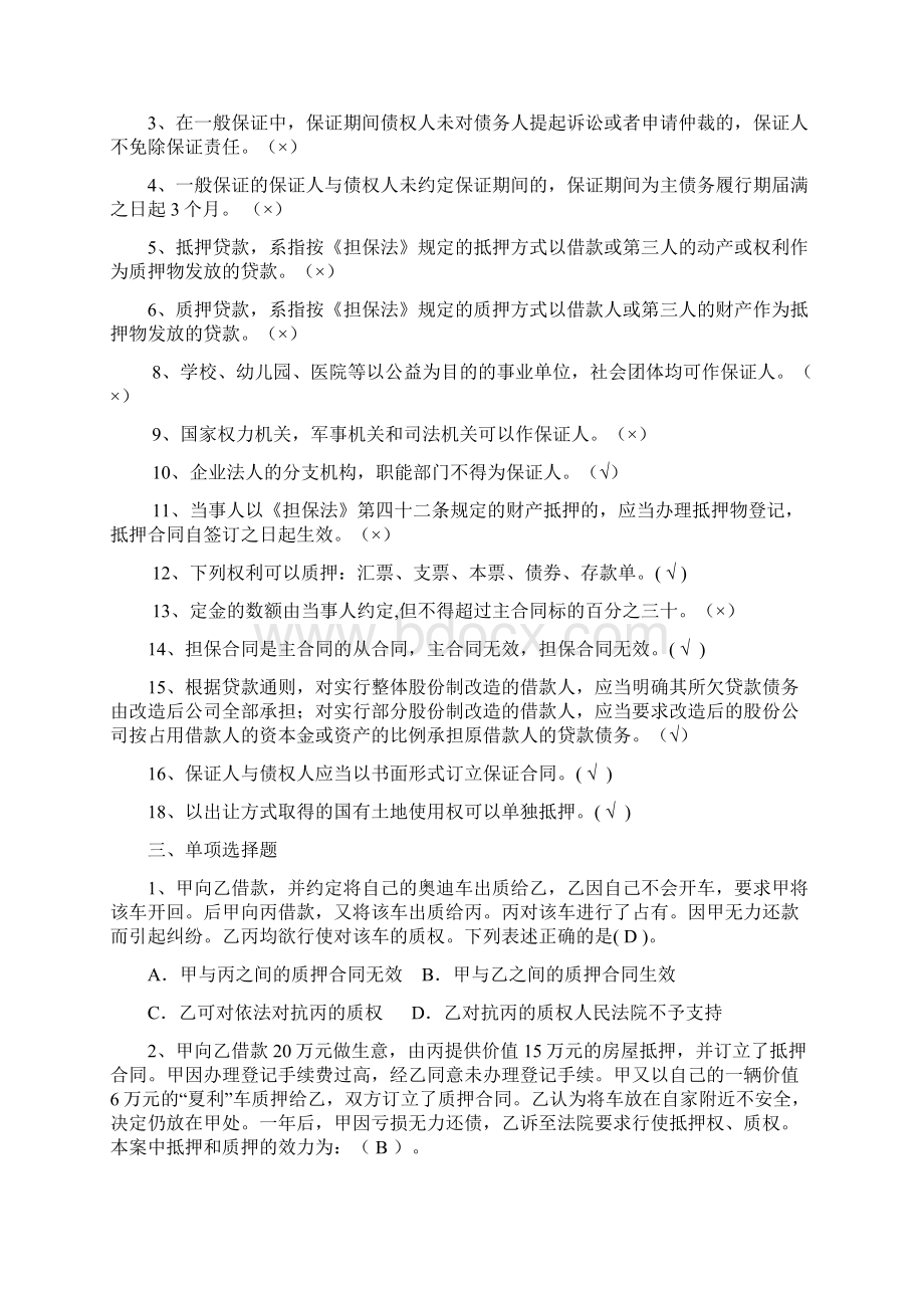 担保法试题及其答案.docx_第2页