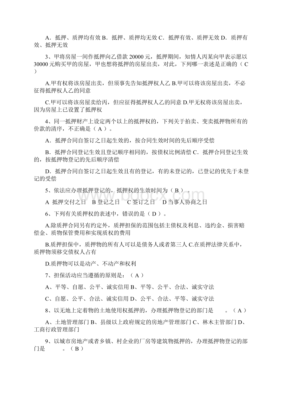 担保法试题及其答案.docx_第3页