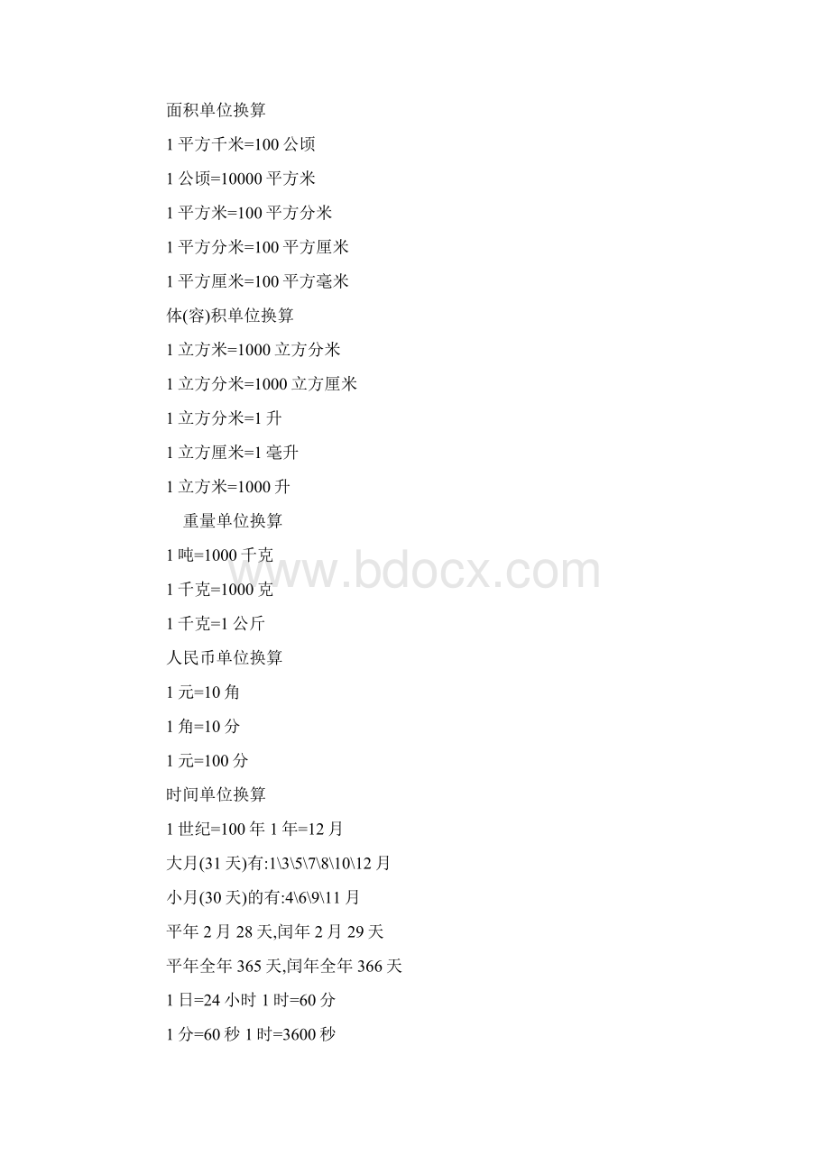 国际标准的长度单位.docx_第2页