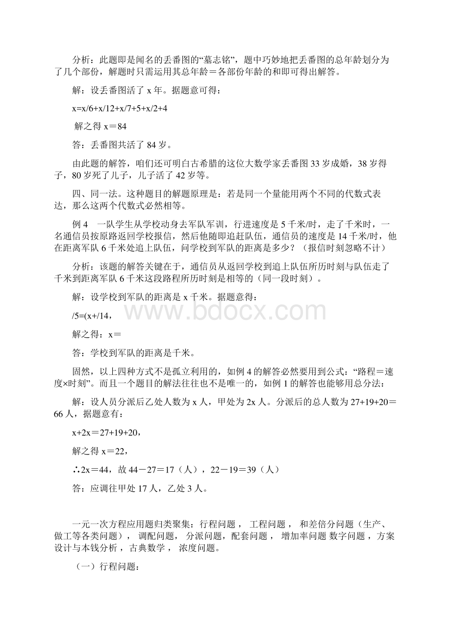 一元一次方程应用题解题方式与归类Word格式文档下载.docx_第2页