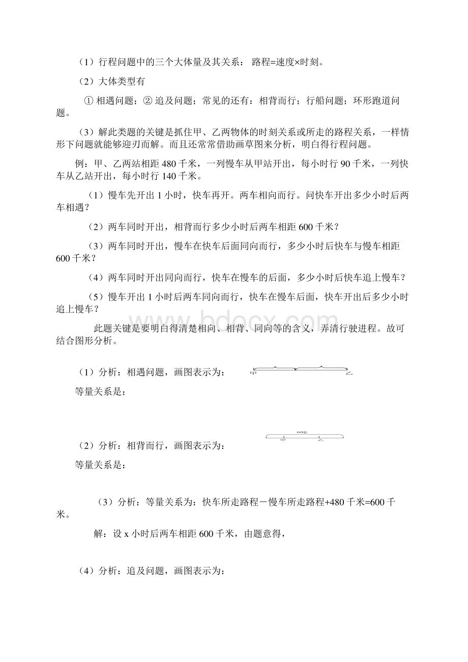 一元一次方程应用题解题方式与归类Word格式文档下载.docx_第3页