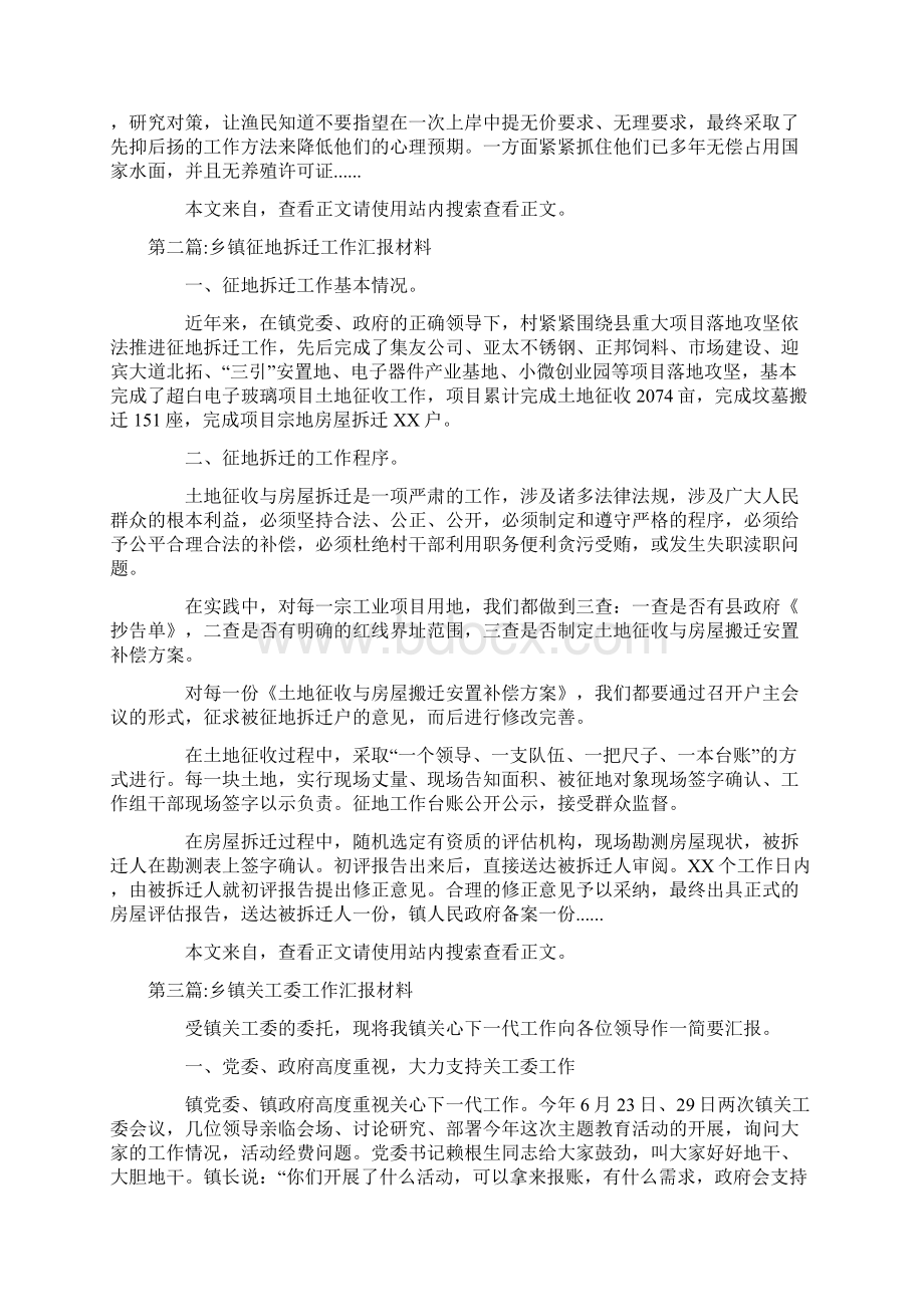 汇报材料范文专题12篇.docx_第2页