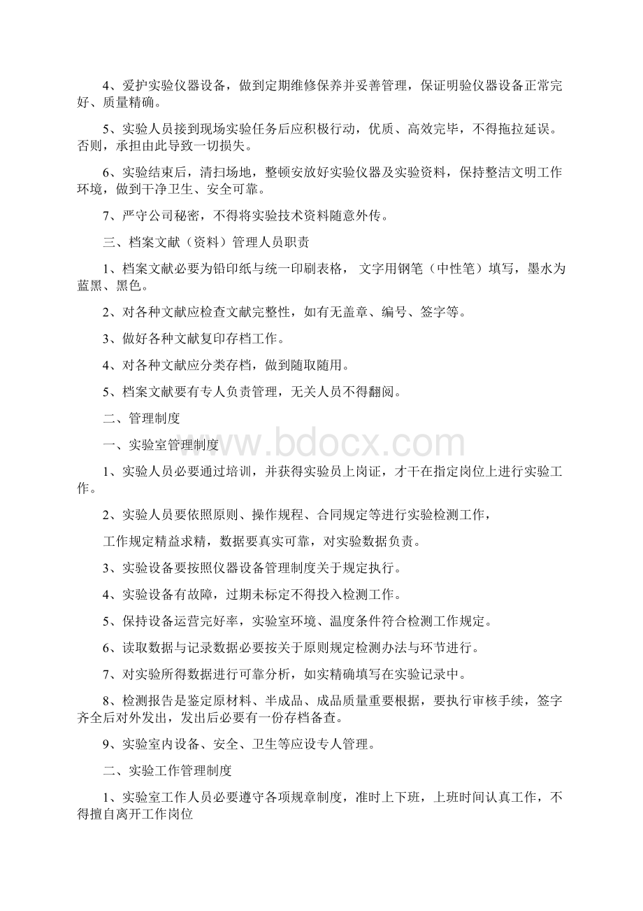 试验室标准化上墙标牌样本Word文件下载.docx_第3页