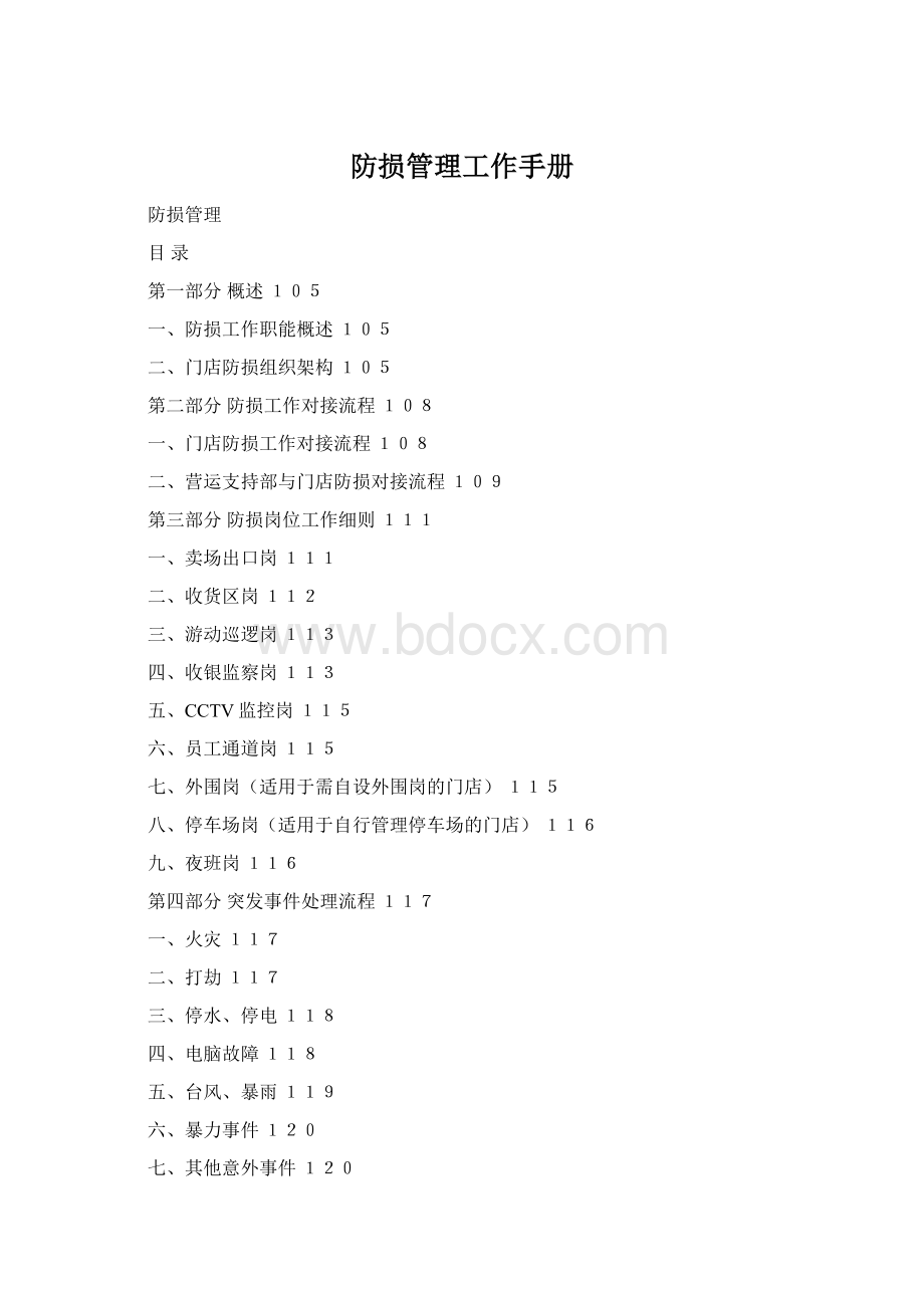 防损管理工作手册.docx