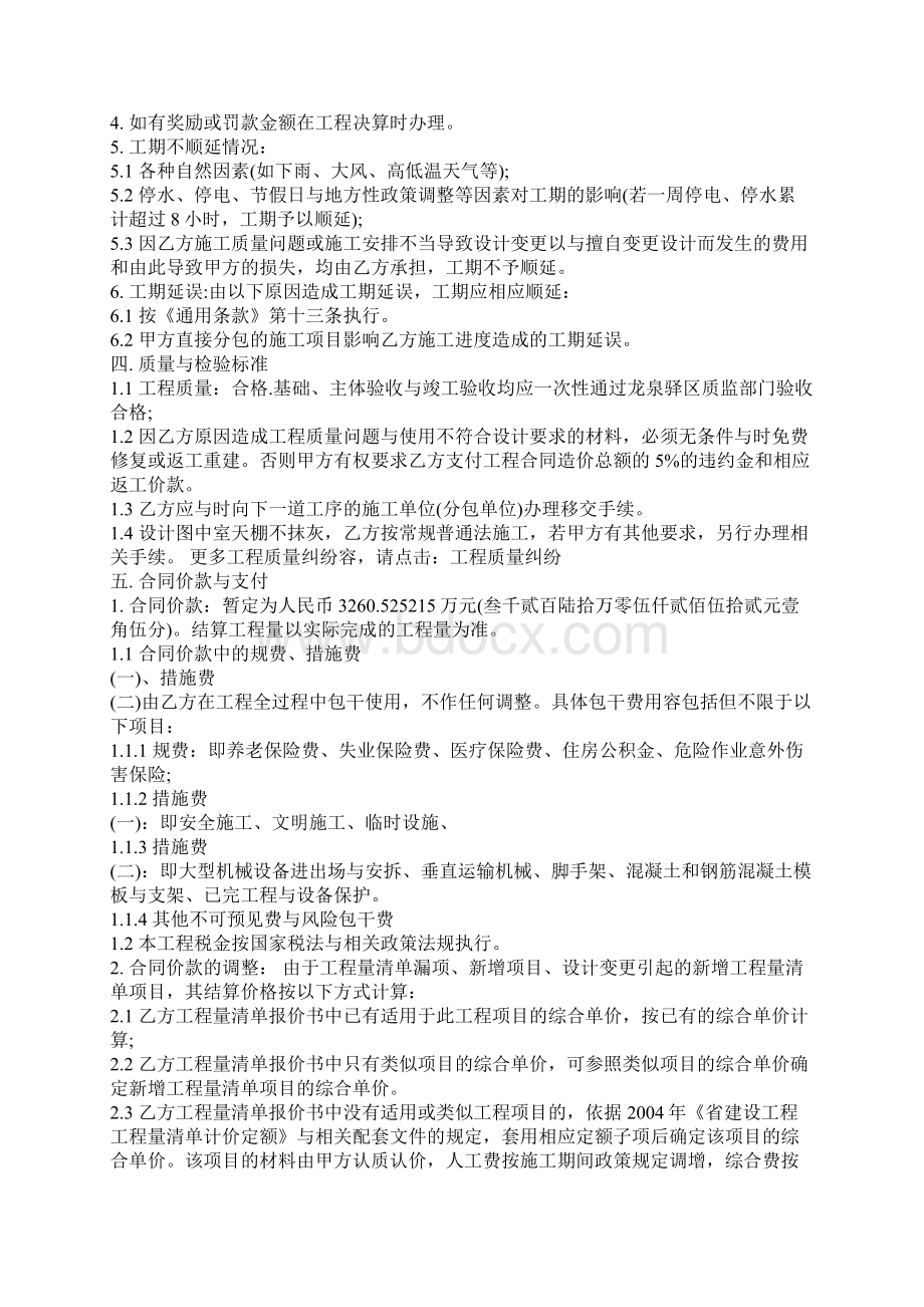 建筑工程施工合同补充协议书范本.docx_第2页