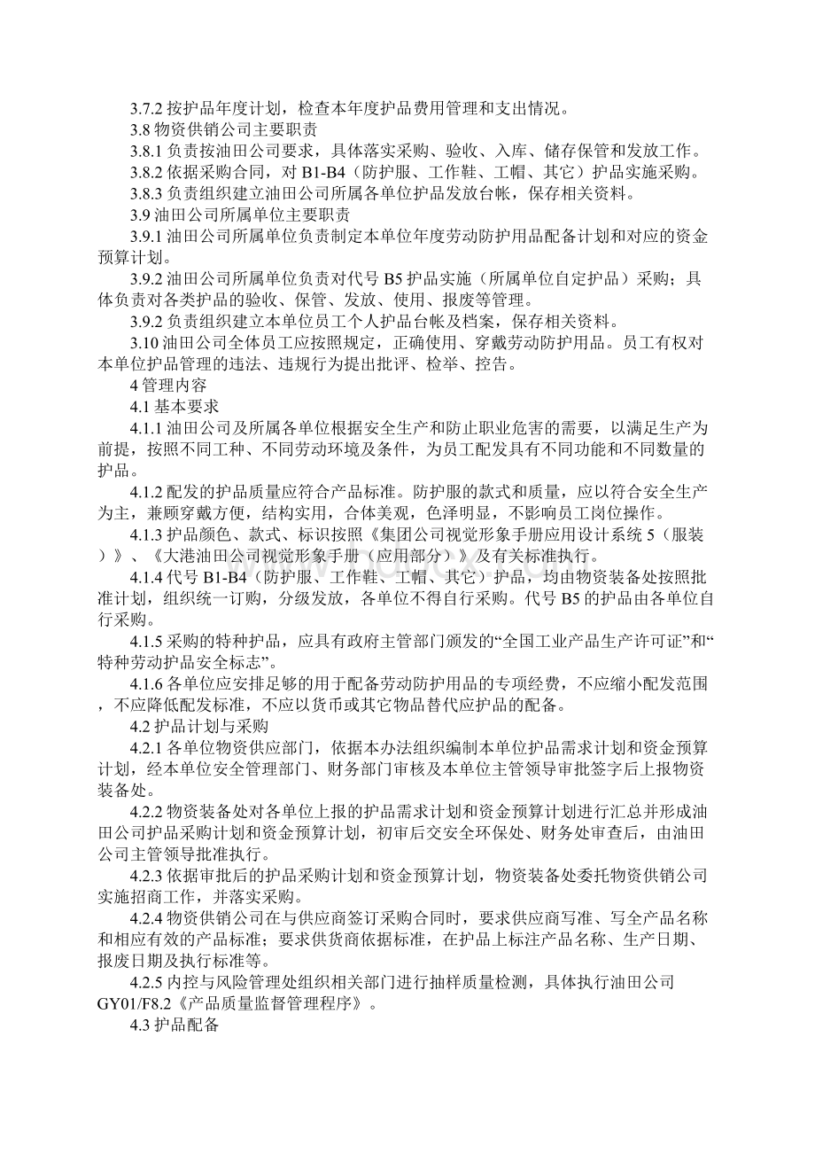 员工个人劳动防护用品管理及配备办法版.docx_第3页